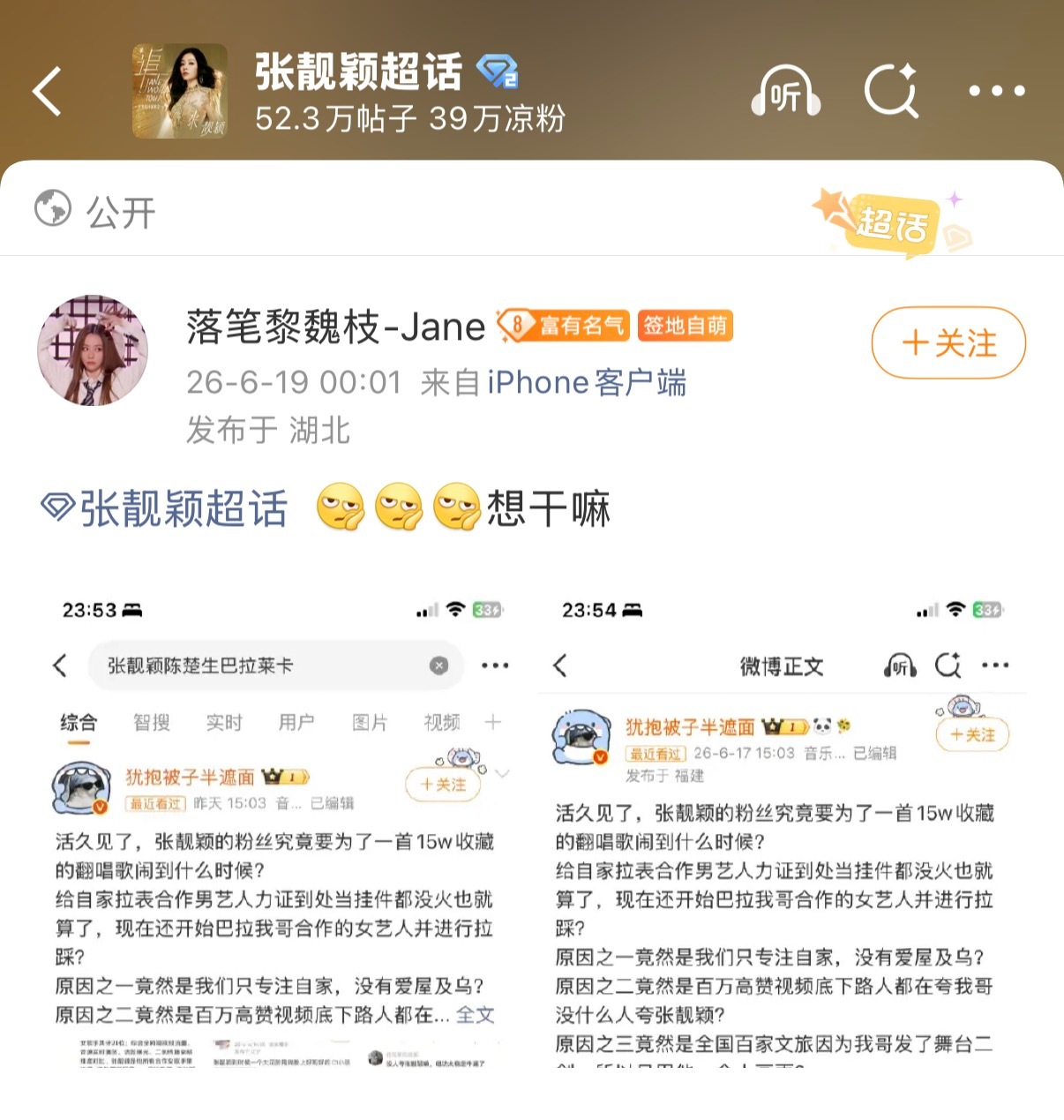 张靓颖粉丝这么热情三番五次地挂我，是想邀请我去你家超话玩吗？你家没有自己的红V吗