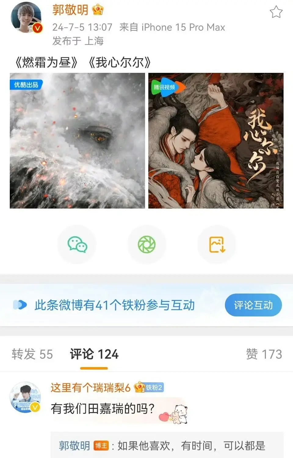 郭敬明唯爱田嘉瑞“如果他喜欢，有时间，可以都是”怎么有一种霸总文学感 ​​​