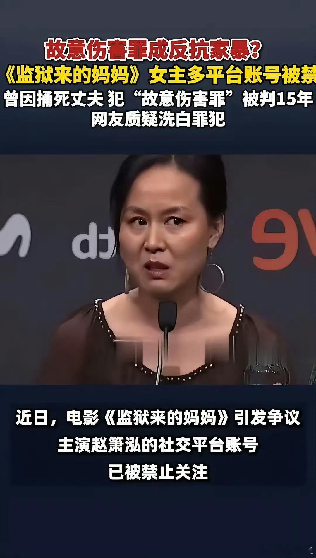 赵箫泓丈夫并无长期家暴情节国家电影局调查监狱来的妈妈 这两张照片可以侧写这个杀人