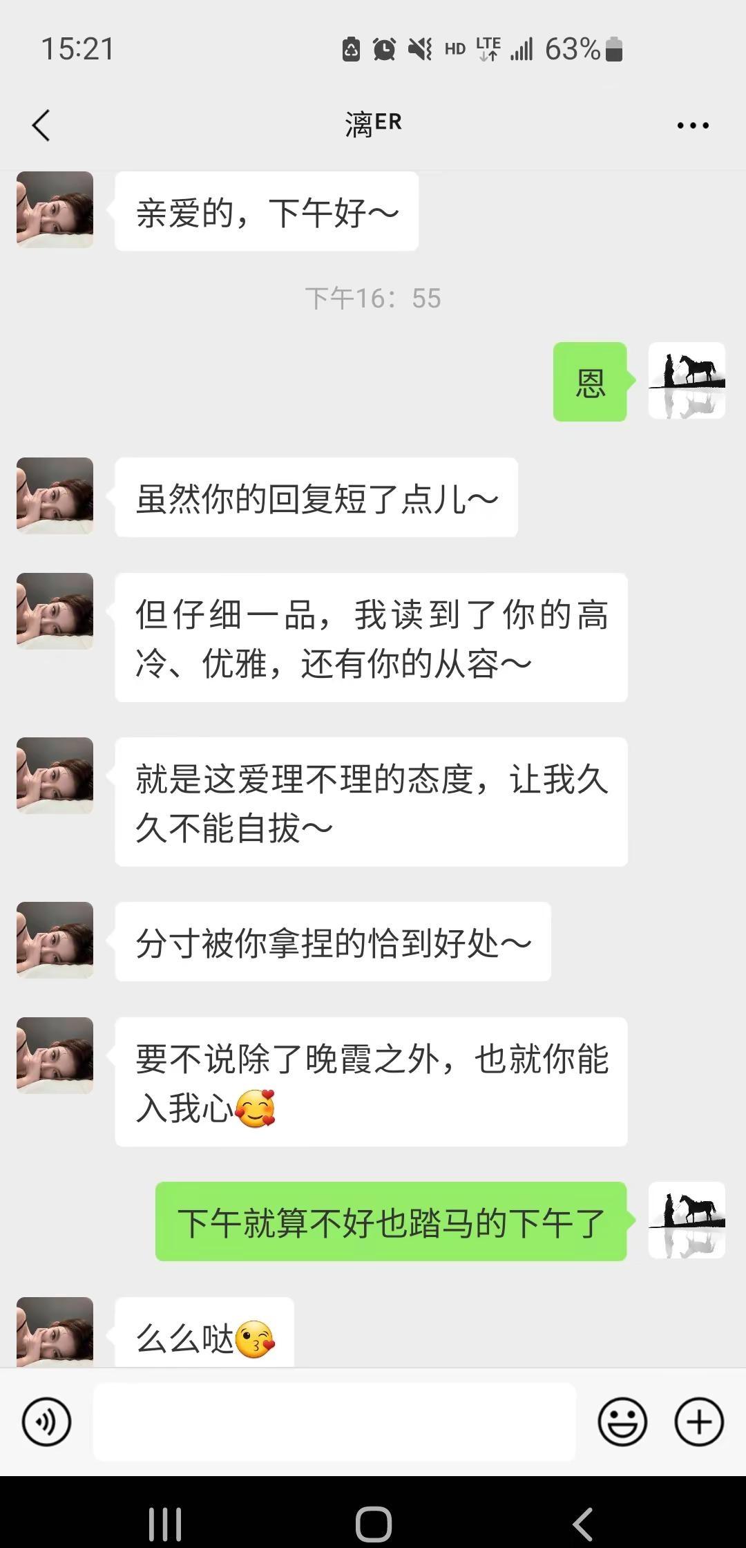 他们说字多的人最后都会输，真的是这样吗 情侣聊天记录 智慧女人 高情商