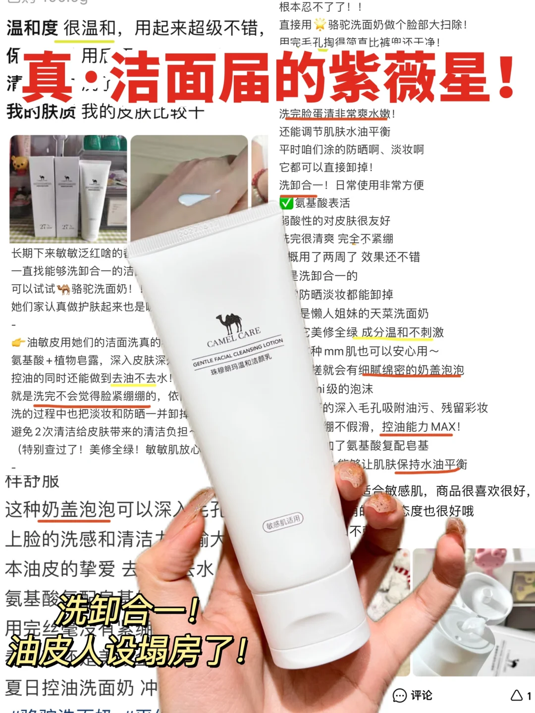 什么?骆驼也出洗面奶了?