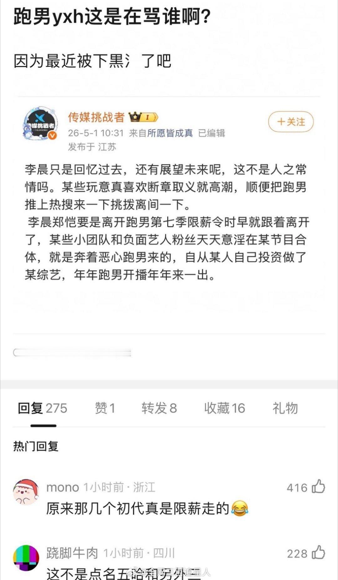 跑男yxh下场内涵了，如果没理解错的话“某些小团体”是邓超陈赫鹿晗？“负面艺人”