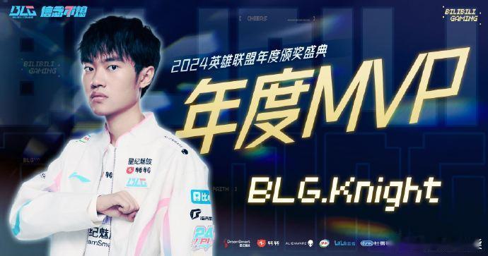 Knight年度MVP 恭喜knight荣膺2024LPL年度MVP！这也是左手