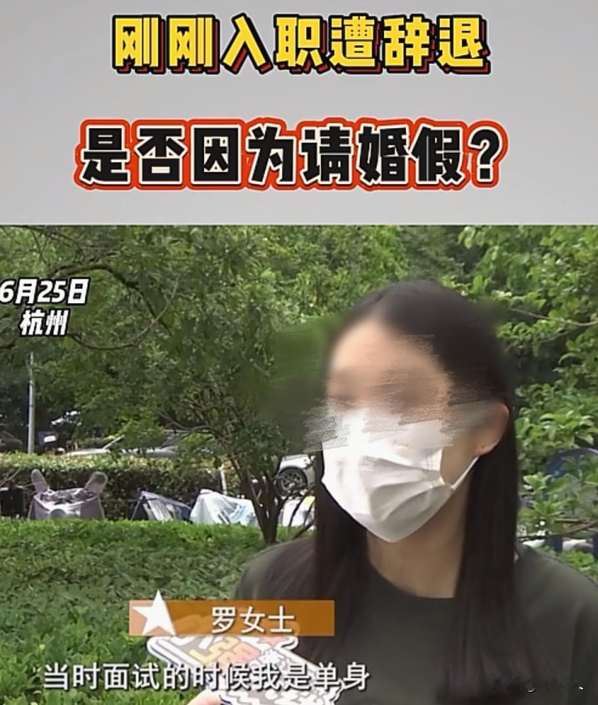 浙江杭州，22岁女子参加面试时，称自己单身，2个月后，她发现自己怀孕，领了结婚证