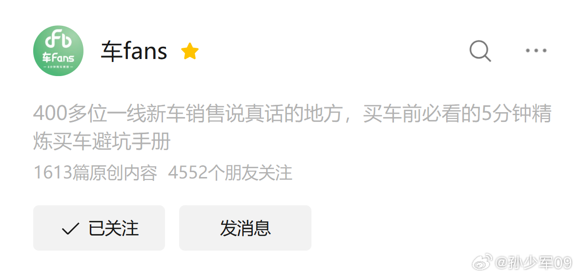 为了让从业者更畅所欲言，接下来车fans从业群将允许群备注不带品牌，不过前提是收