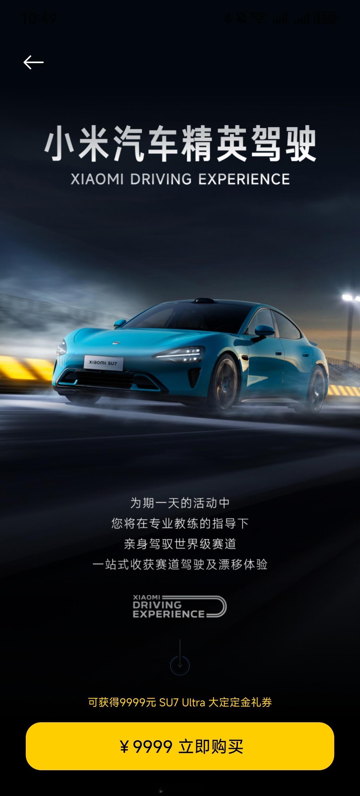 聊聊小米新出的赛道培训服务9999的价格不算便宜，但如果你买su7ultra，那