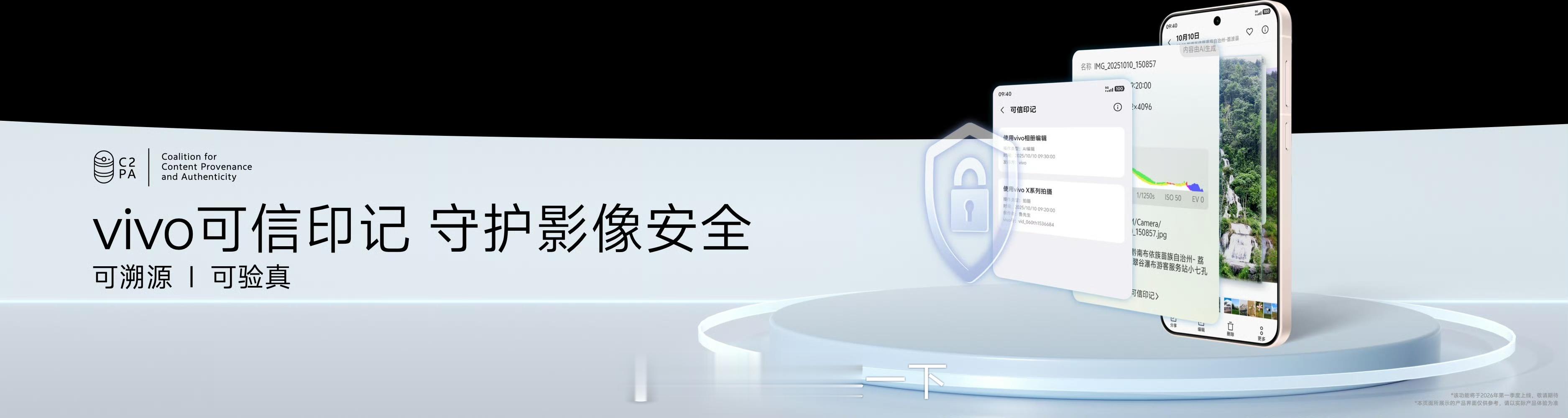 【2025vivo开发者大会 安全可信印记】生成式AI为影像创作带来了前所未有的