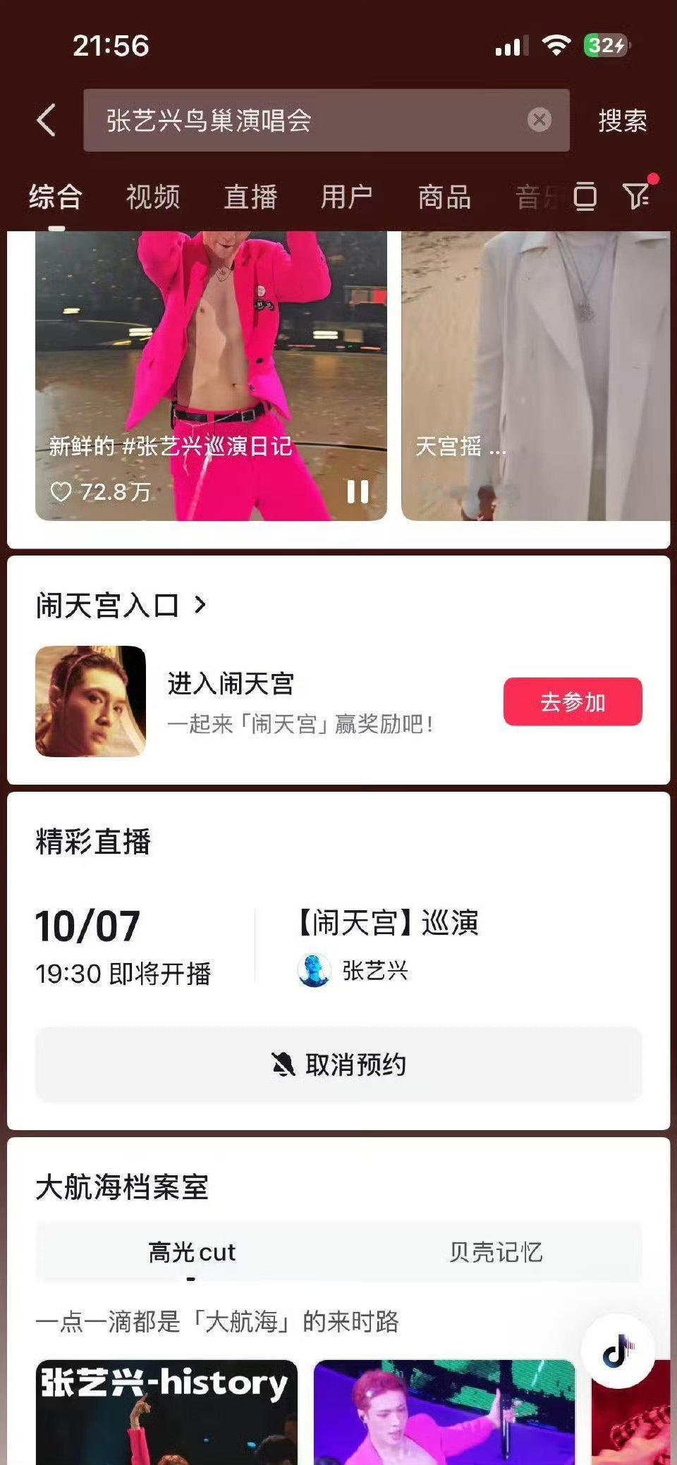 张艺兴鸟巢演唱会直播线上线下都可以看到张艺兴鸟巢演唱会啦！张艺兴鸟巢直播张艺兴美