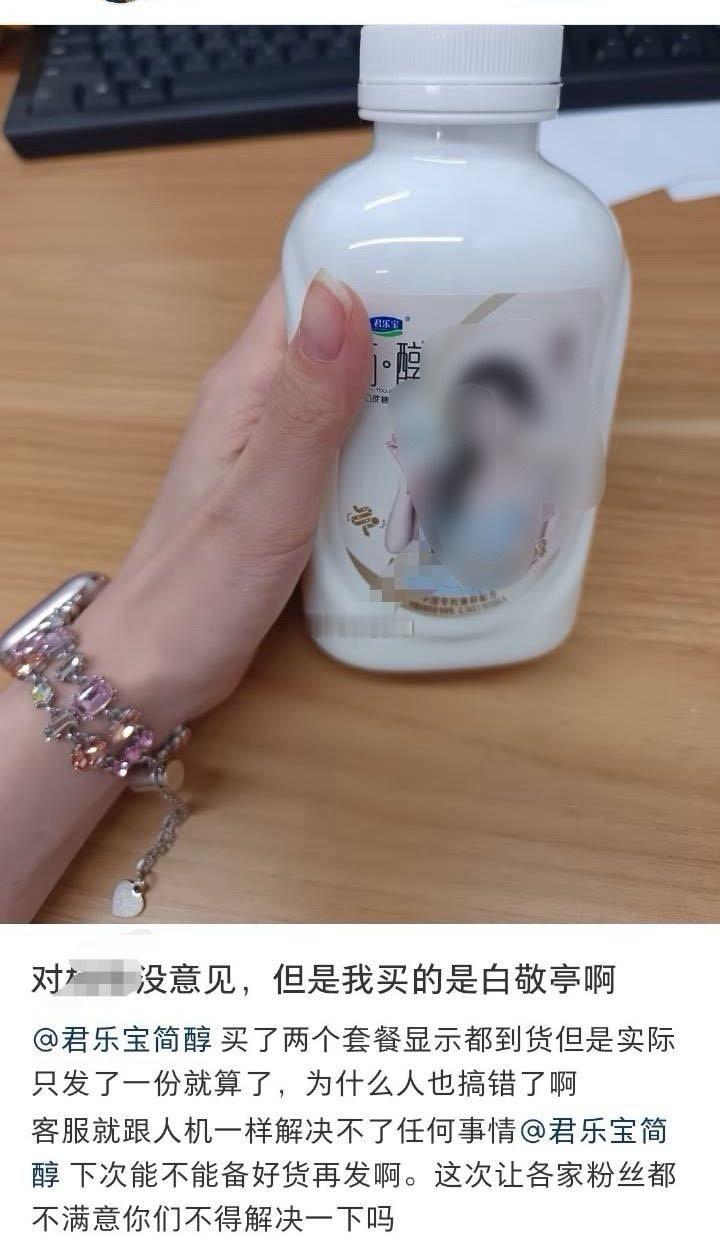 简醇好离谱…… 人家粉丝买的是白敬亭的那款 ​​​