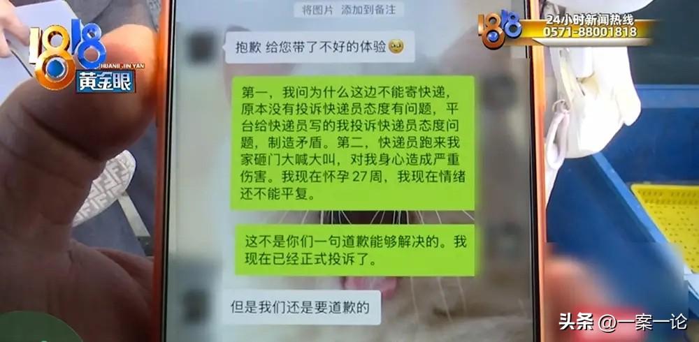 浙江杭州，一孕妇寄快递，快递员上门取件后告诉她发票寄不了，让她打客服电话取消订单