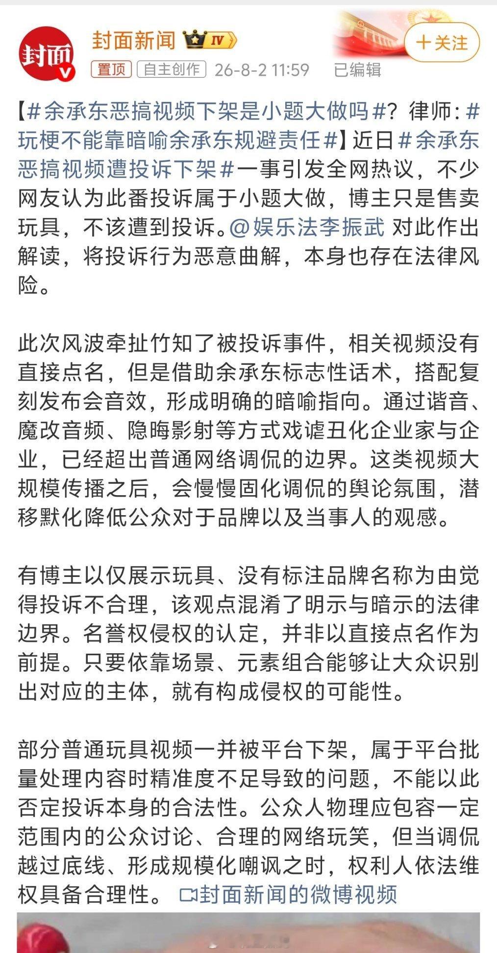 余承东恶搞视频下架是小题大做吗现在的情况是整个短视频平台上充斥着大量的恶搞余承东