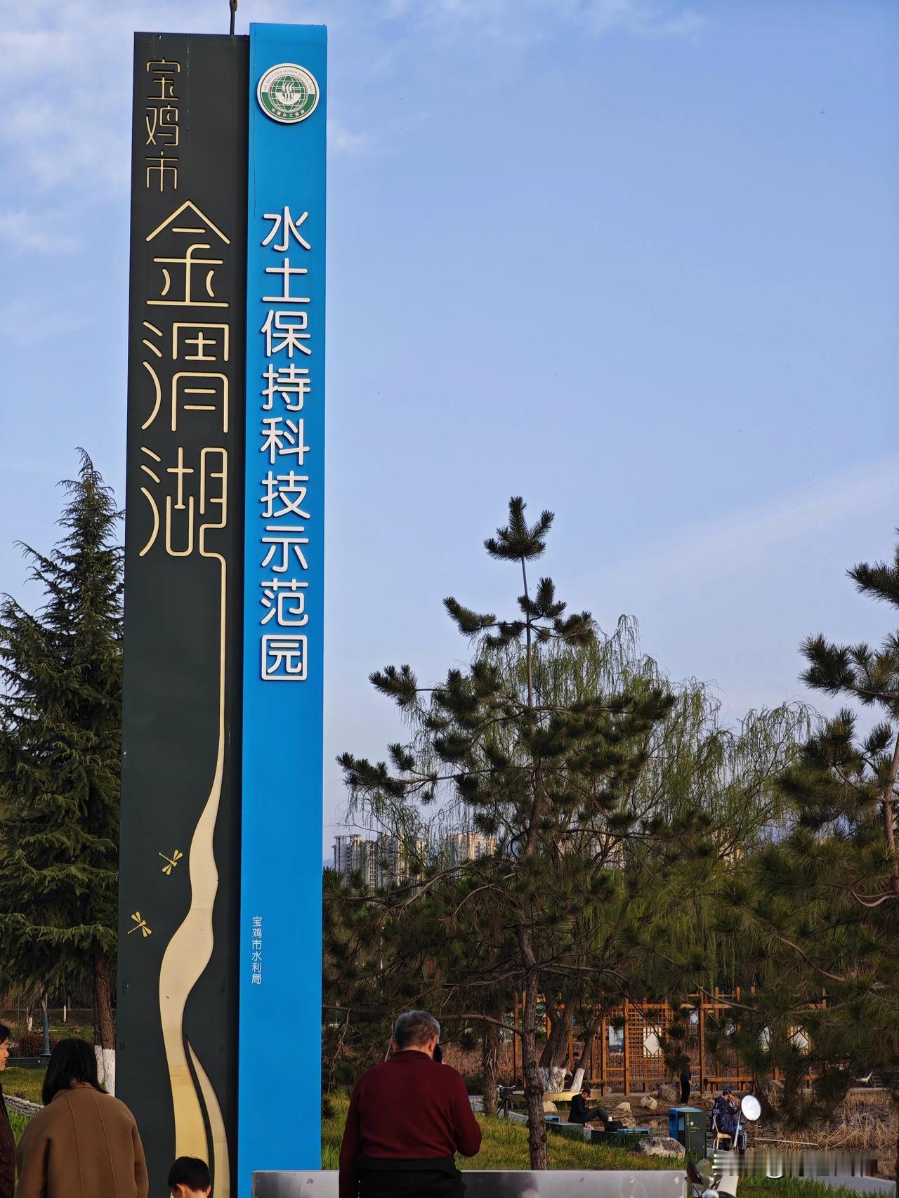 宝鸡渭河金渭湖水坝东侧的水土保持公园春花繁多，有少见的大花白碧桃和大岛樱，还有西