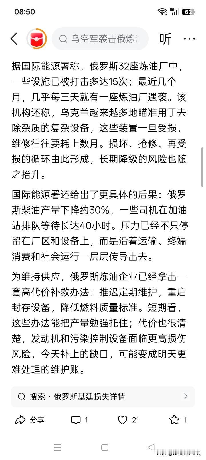 拆东墙补西墙——轰然倒塌？
网络上有消息传闻说，一些俄罗斯人在加油站等待加油的时