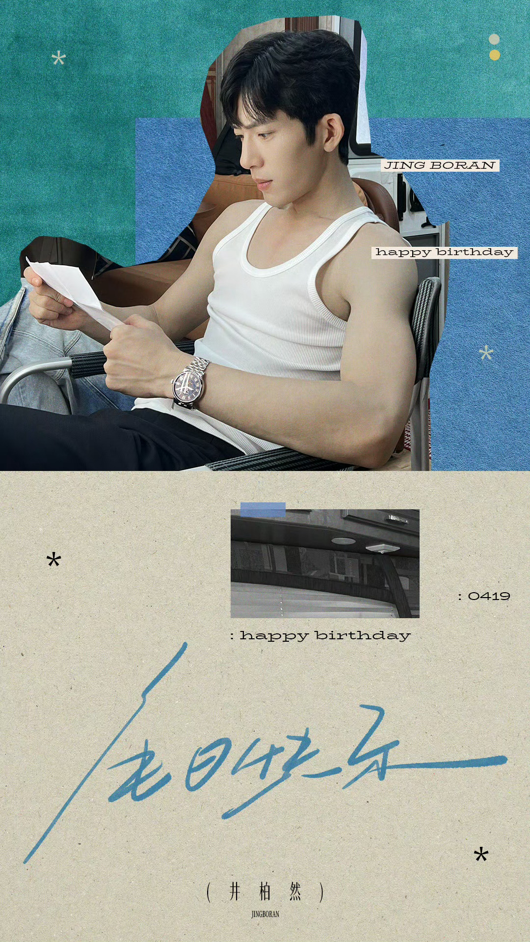 井柏然37岁生日大片井柏然2026解锁全新角色 井柏然37岁生日大片，井柏然20