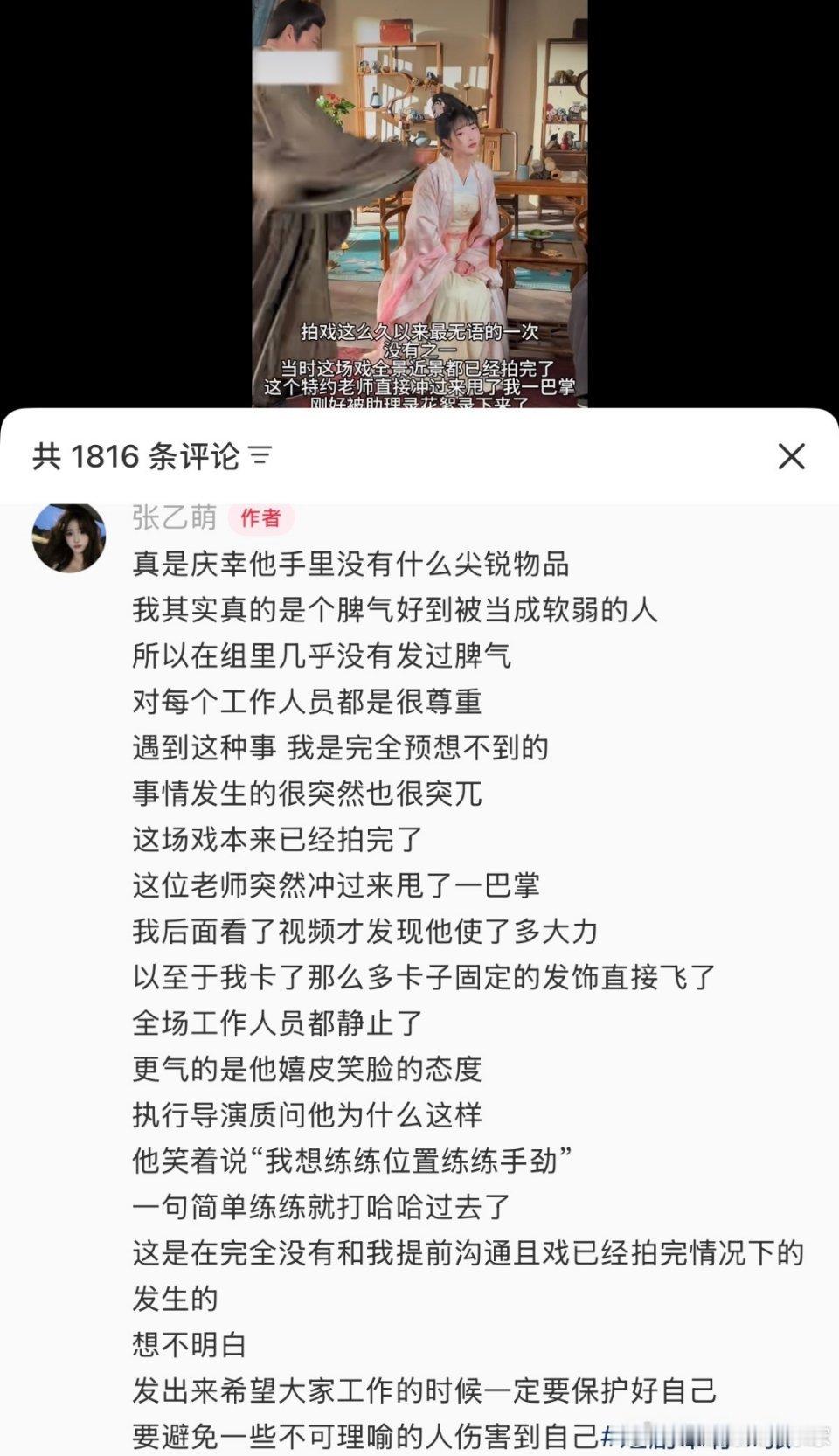 简直是太过分了！短剧女演员张乙萌在拍戏间隙突然被男演员甩巴掌，事后该男演员笑嘻嘻
