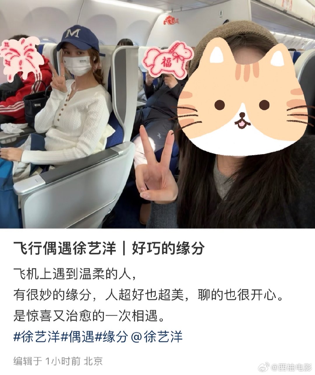 飞机上偶遇徐艺洋偶遇徐艺洋合照 近日，网友飞机上偶遇，并晒出比耶合照。网友称：“