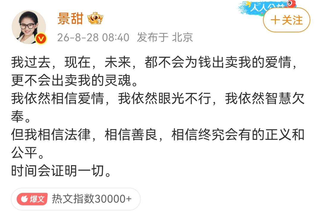 景甜的事对我来说再次印证了一个宇宙真理：同频相吸。
当你的能量场是乱的浑浊的时，