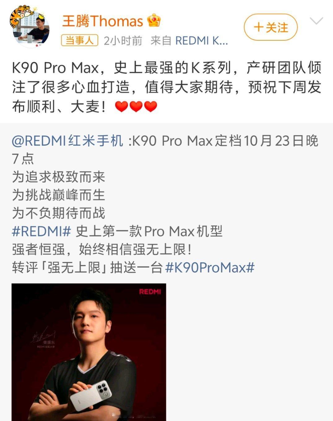 王腾宣传K90ProMax也是挺可惜的，原本观王腾有大帝之姿，现在可能要创业重头