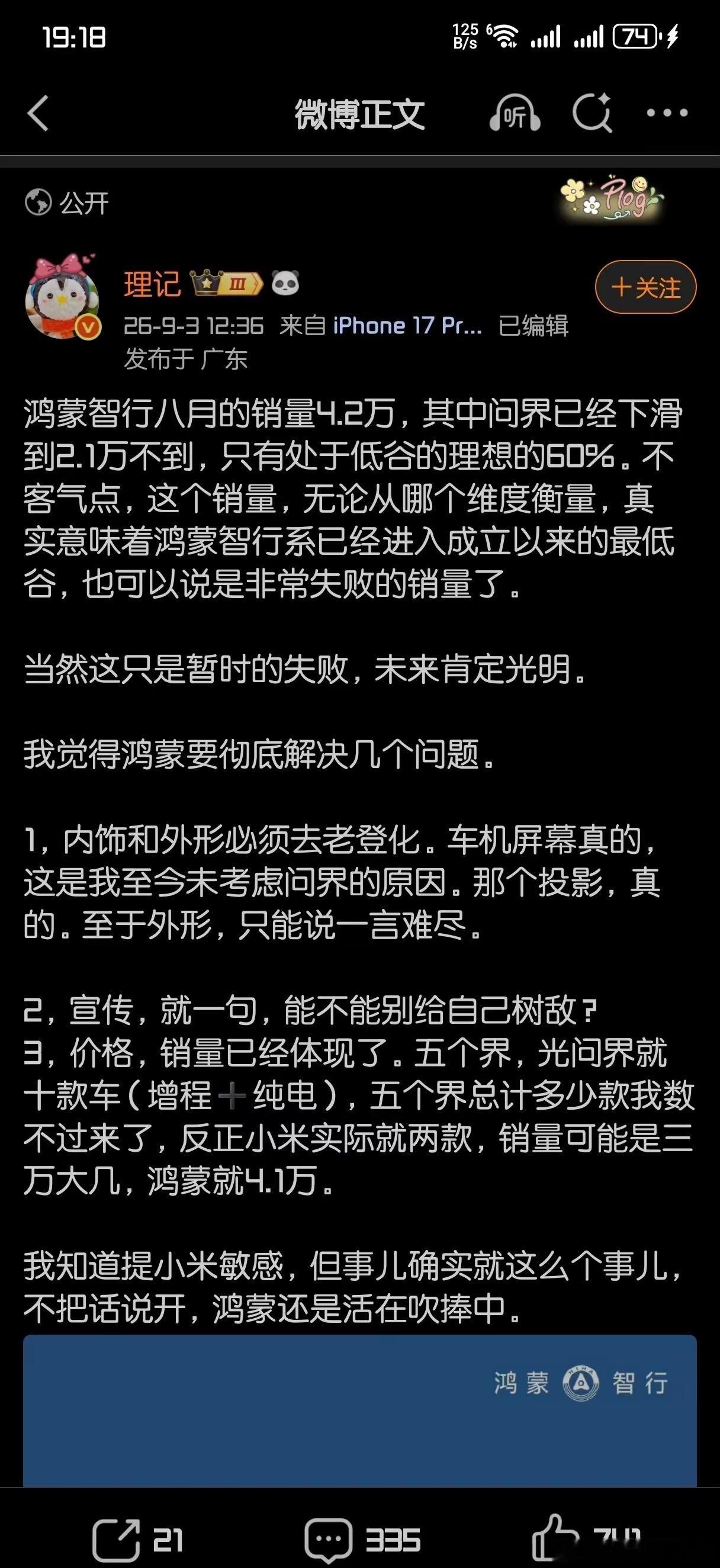 鸿蒙智行卖不动了，怎么看？中低端不走量，高端走量。高端的普遍问题在于，新车吃一波