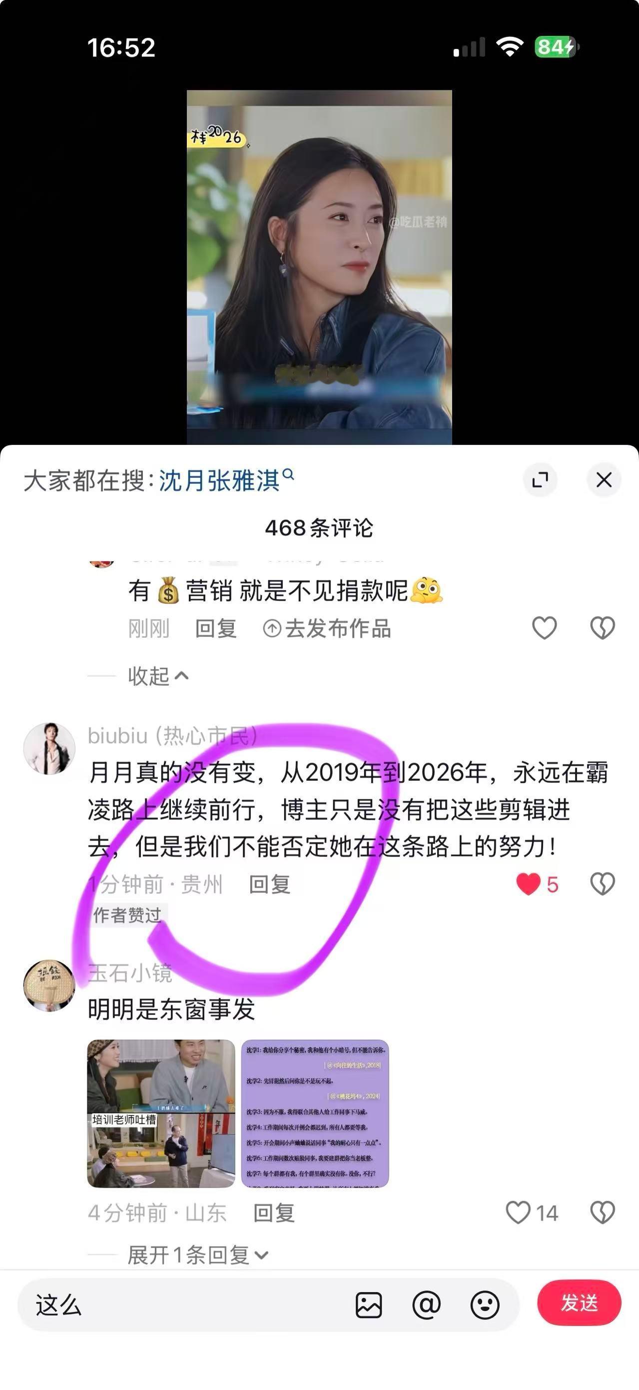 亲爱的客栈  沈建群不捐款买营销号卖惨各种买买买买，文案一样营销就是不捐款，营销