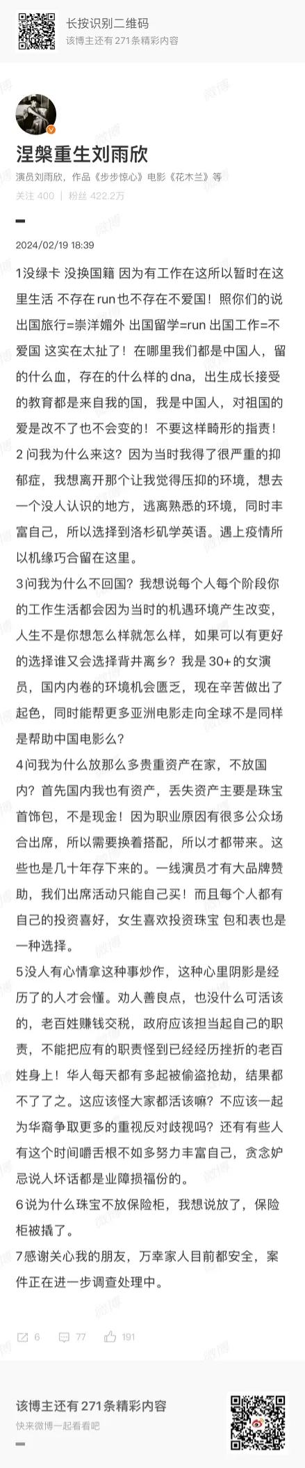 刘雨欣发长文回应家被偷空，也回应了为什么出国以及为什么不回国，家里为什么放那么多