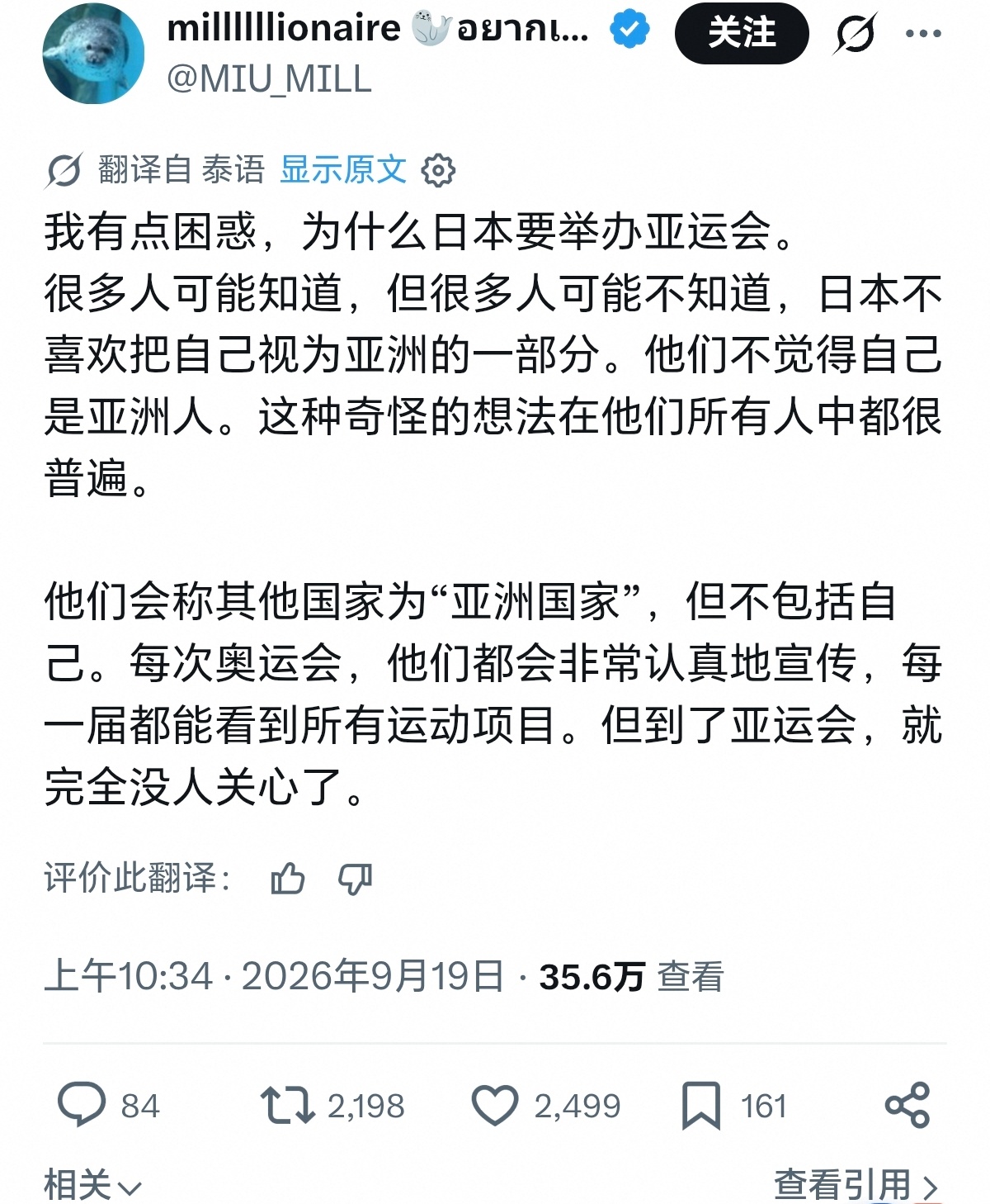 因为亚运会，很多人开始讨论日本的“脱亚入欧”观念海外新鲜事 ​​​