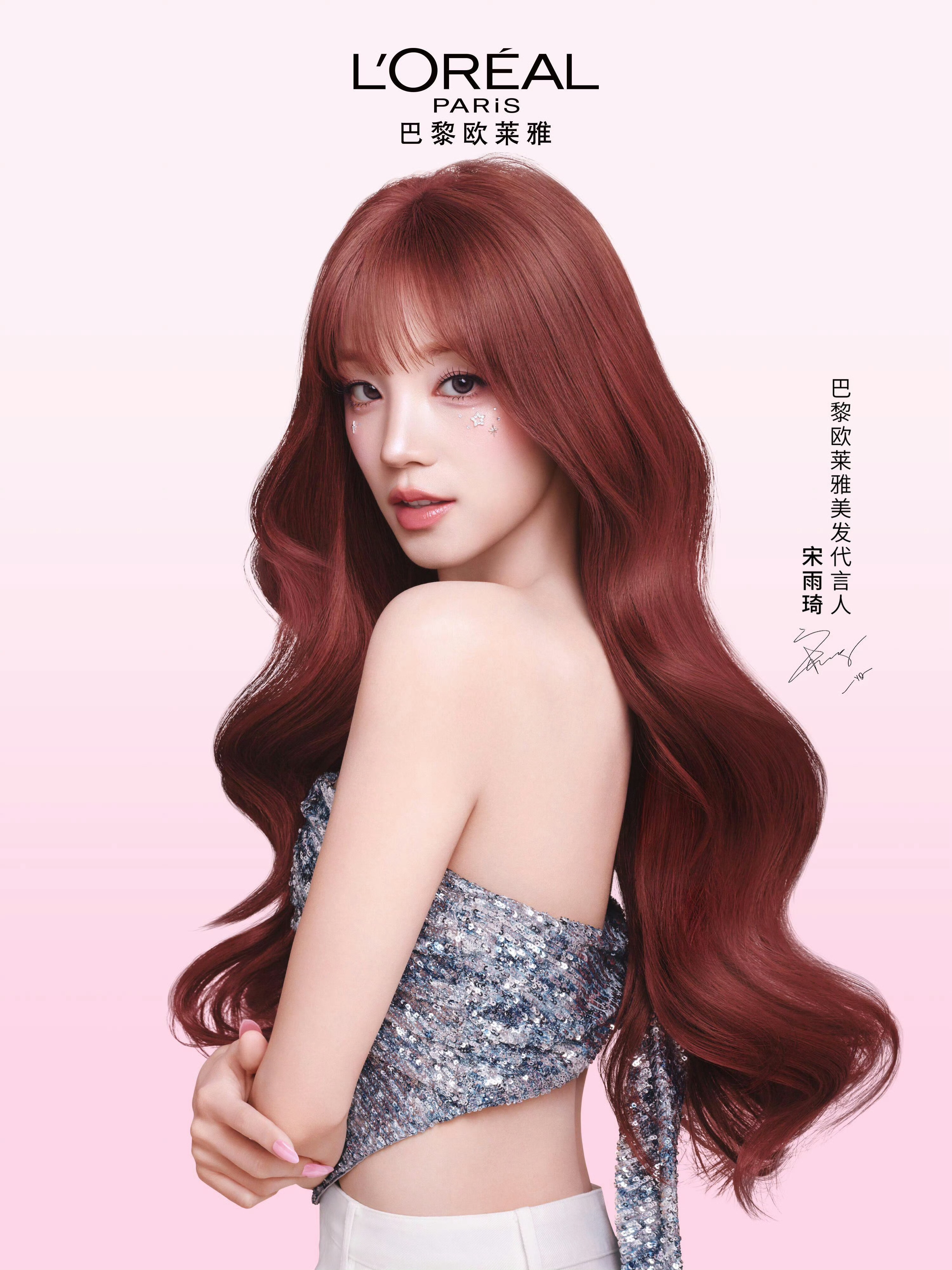 宋雨琦 × L'Oreal Paris 正式官宣，出任巴黎欧莱雅美发代言人，商务