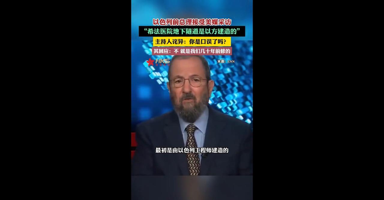 #以称在希法医院地下发现哈马斯隧道#
以色列拿着希法医院下面所谓的“隧道”翻来覆