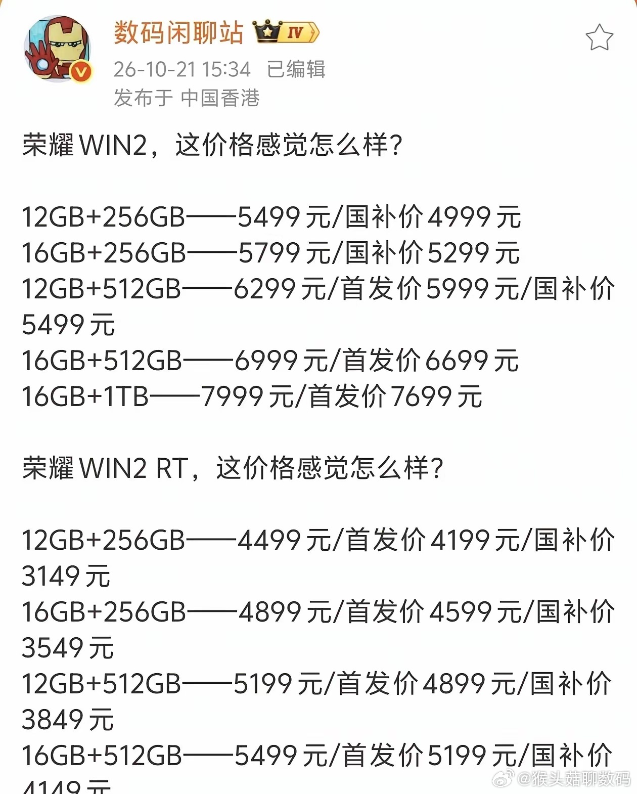说真的，RT2这波国补价有点不讲武德。荣耀等于把中端性能平板的底线又钉了一层，同