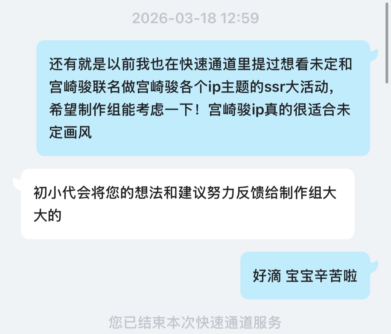这次未定周年庆联动大活动更加给了我反复和他们建议和宫崎骏ip联名的勇气 