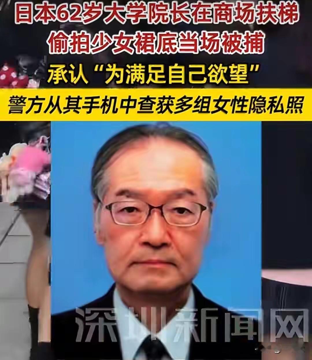 大跌眼镜！62岁名校院长当众偷拍少女裙底，被捕后直言：只为满足私欲

高学历、高