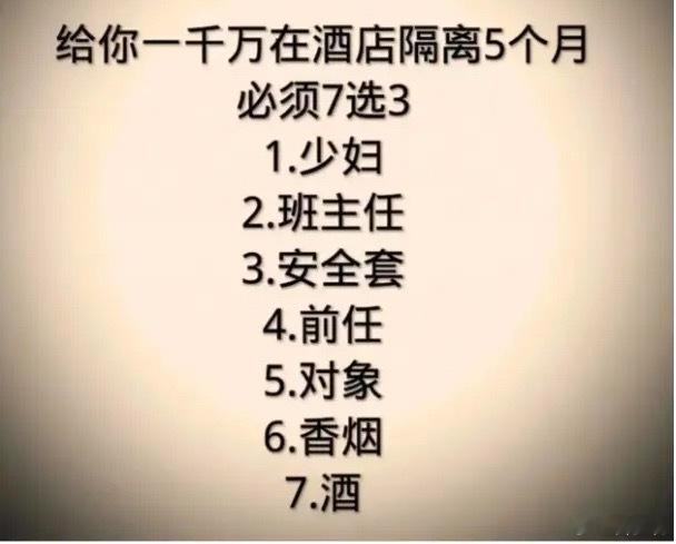 给你一千万，7选3，怎么选？[允悲][允悲][允悲] ​​​