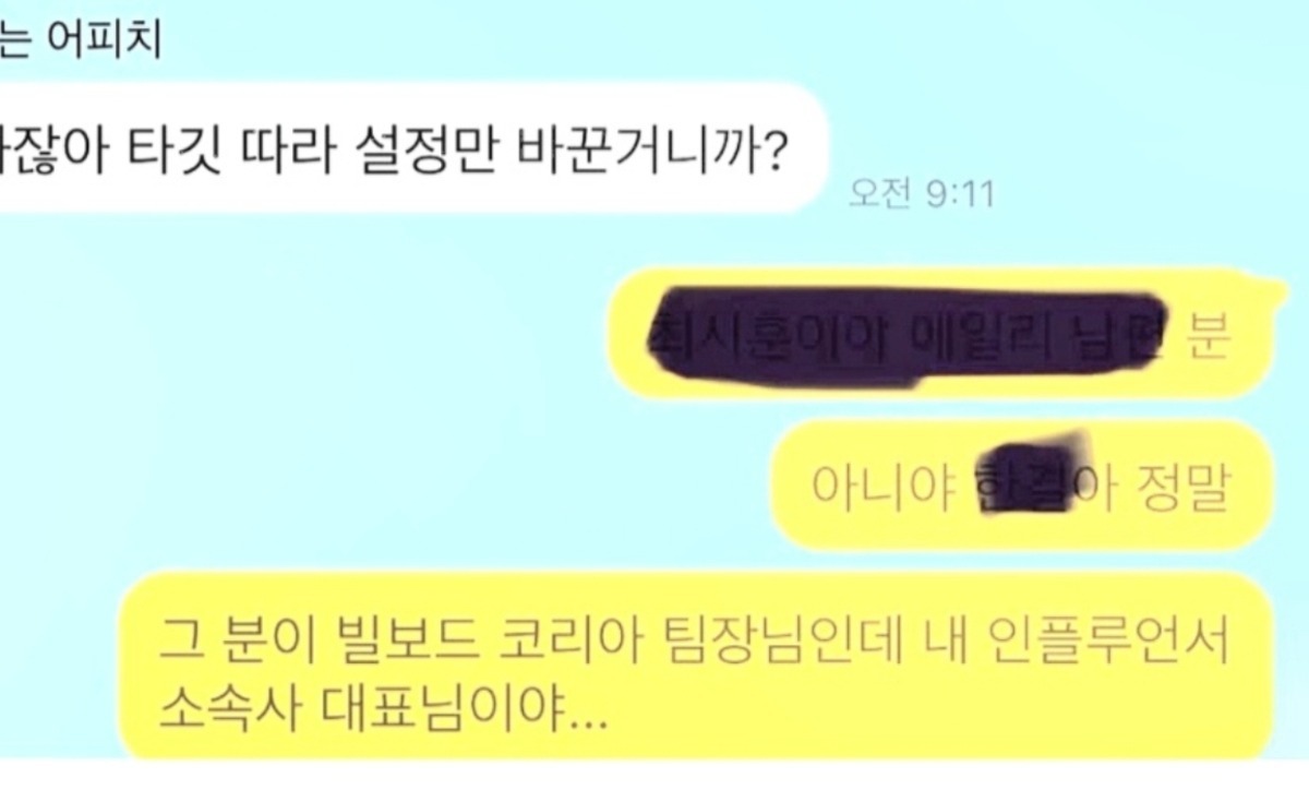 【热贴】女一聊天记录里说要介绍给女五的Billboard Korea组长的身份：