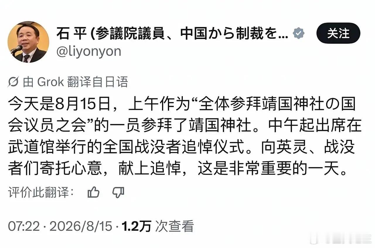 汉奸石平参拜靖国神社说自己不来中国，在中国也没有资产，所以中国的制裁毫无意义，那