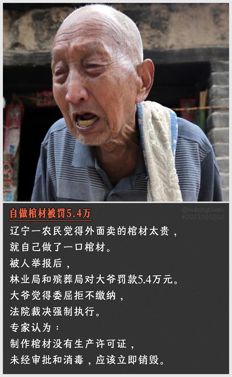 头一回听说自己打棺材要罚款的。
我们这边的老人在60岁的时候会自己联系工匠师傅，
