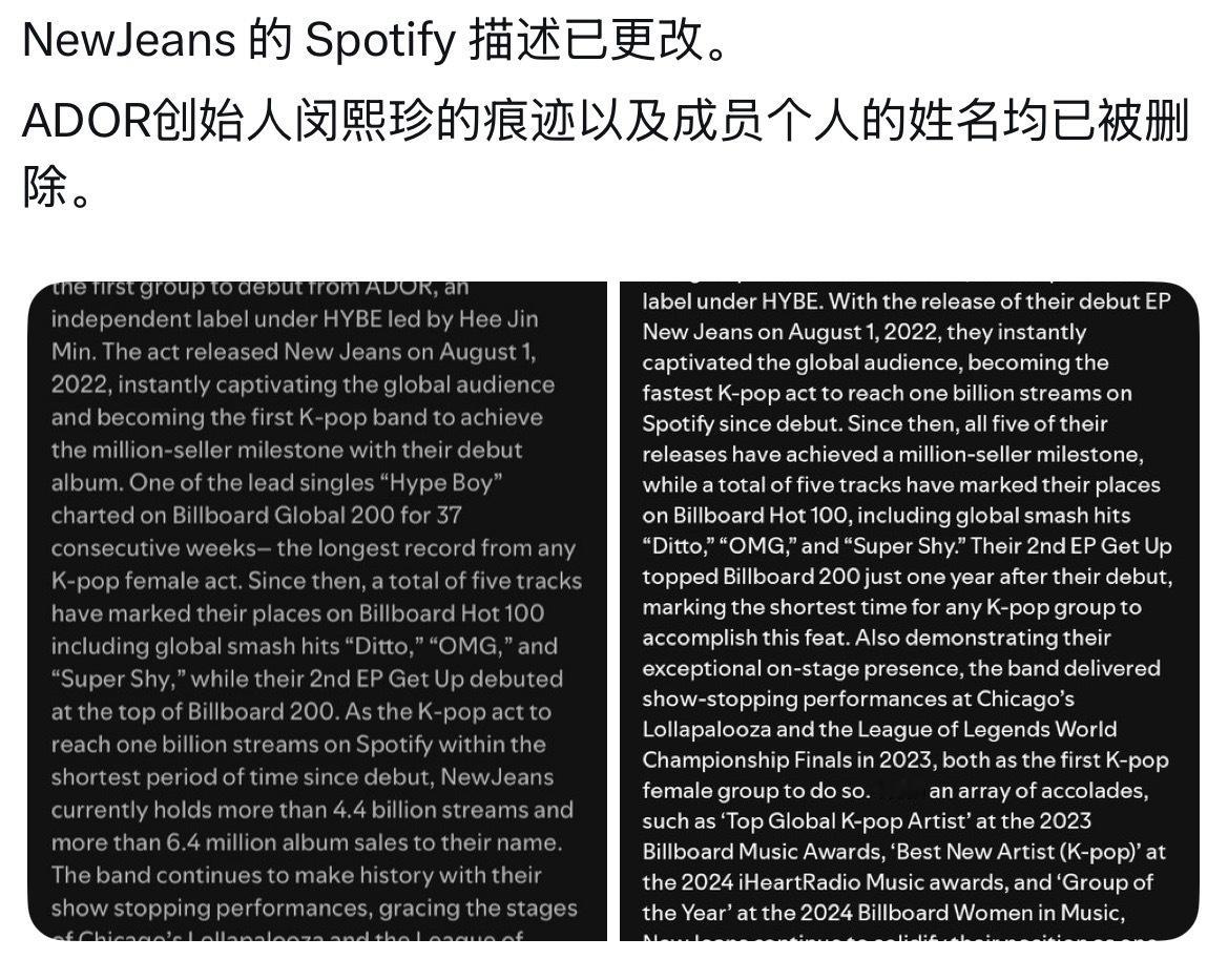 NewJeans 的 Spotify 描述已更改。ADOR创始人闵熙珍的痕迹以及