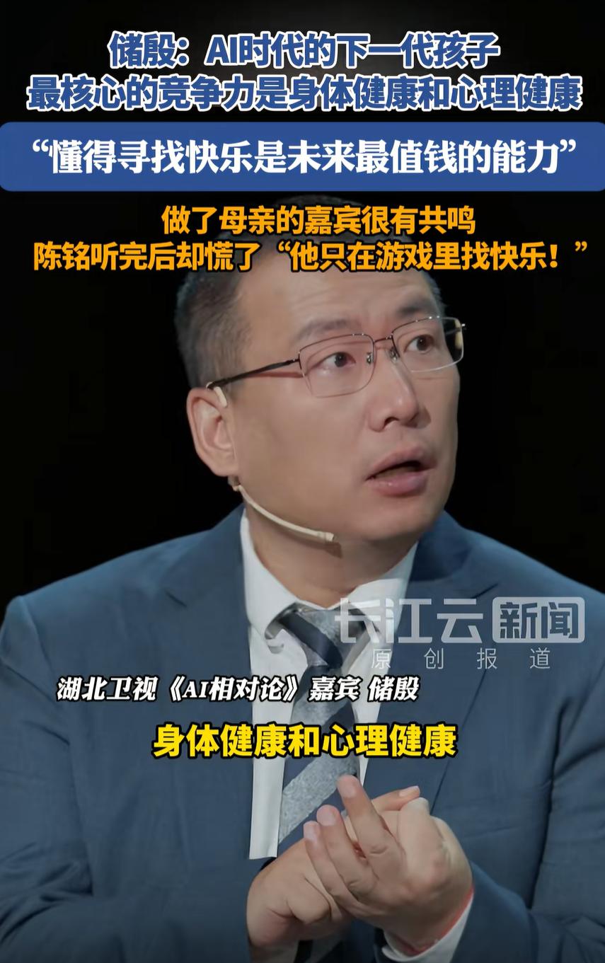 大V储殷教授说：
“下一代孩子最核心的竞争力是什么？是身体健康和心理健康，因为未