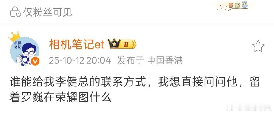 相机笔记手撕手机品牌的人，而且这个人还是荣耀影像工程师、前华为fellow罗巍[