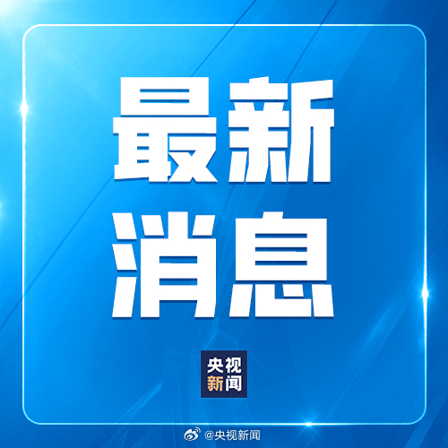男子拼接美国飓风画面造谣台风灾情【编造传播涉汛谣言多人被处罚】公安机关网安部门依
