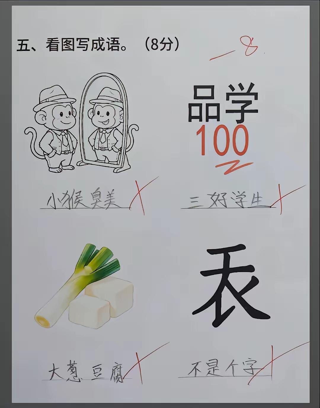 这孩子咋回事怎么能全错，请问正确答案是什么？