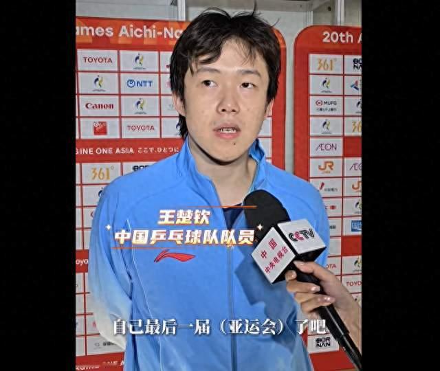 1.王楚钦动情告别：这是我最后一届亚运，需要好好思考总结了