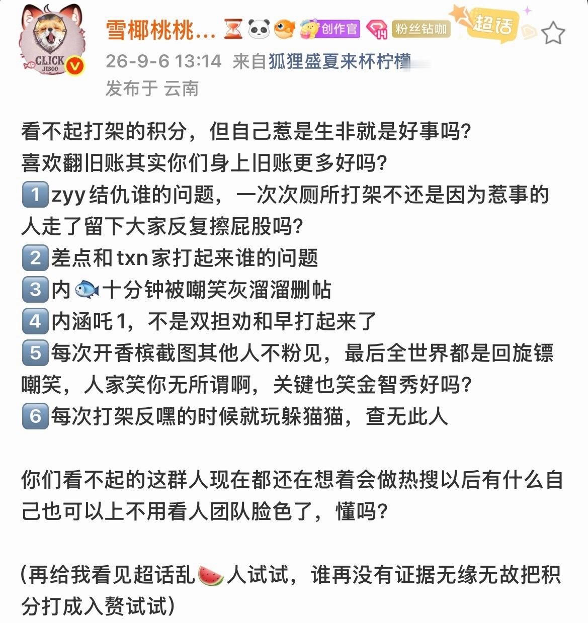 你也知道是我私人博无辜被截啊[手指比心]你当初不是说都怪那俩吗？今时不同往日咋变