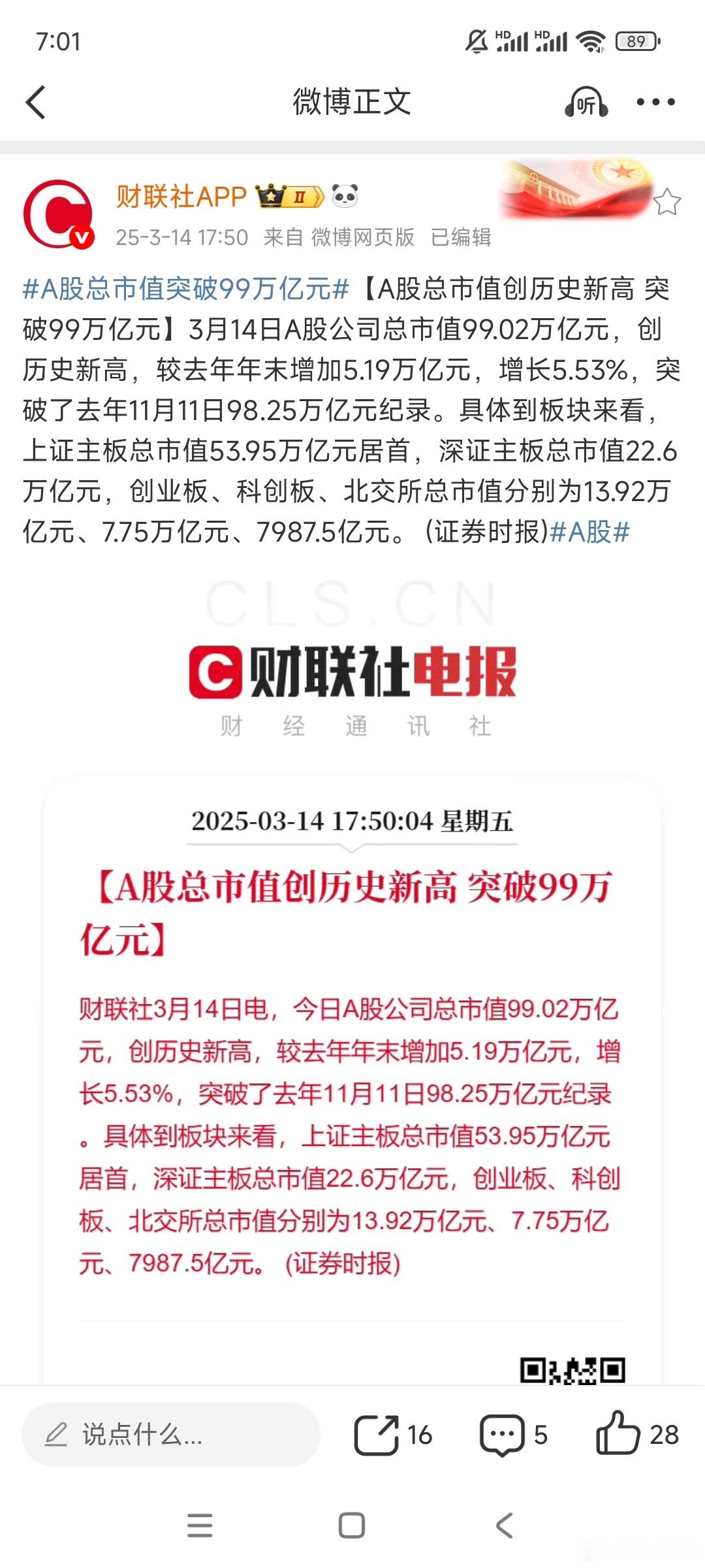 以前很少报道总市值，这次报道出来，是不是要冲高一些[疑问] ​​​