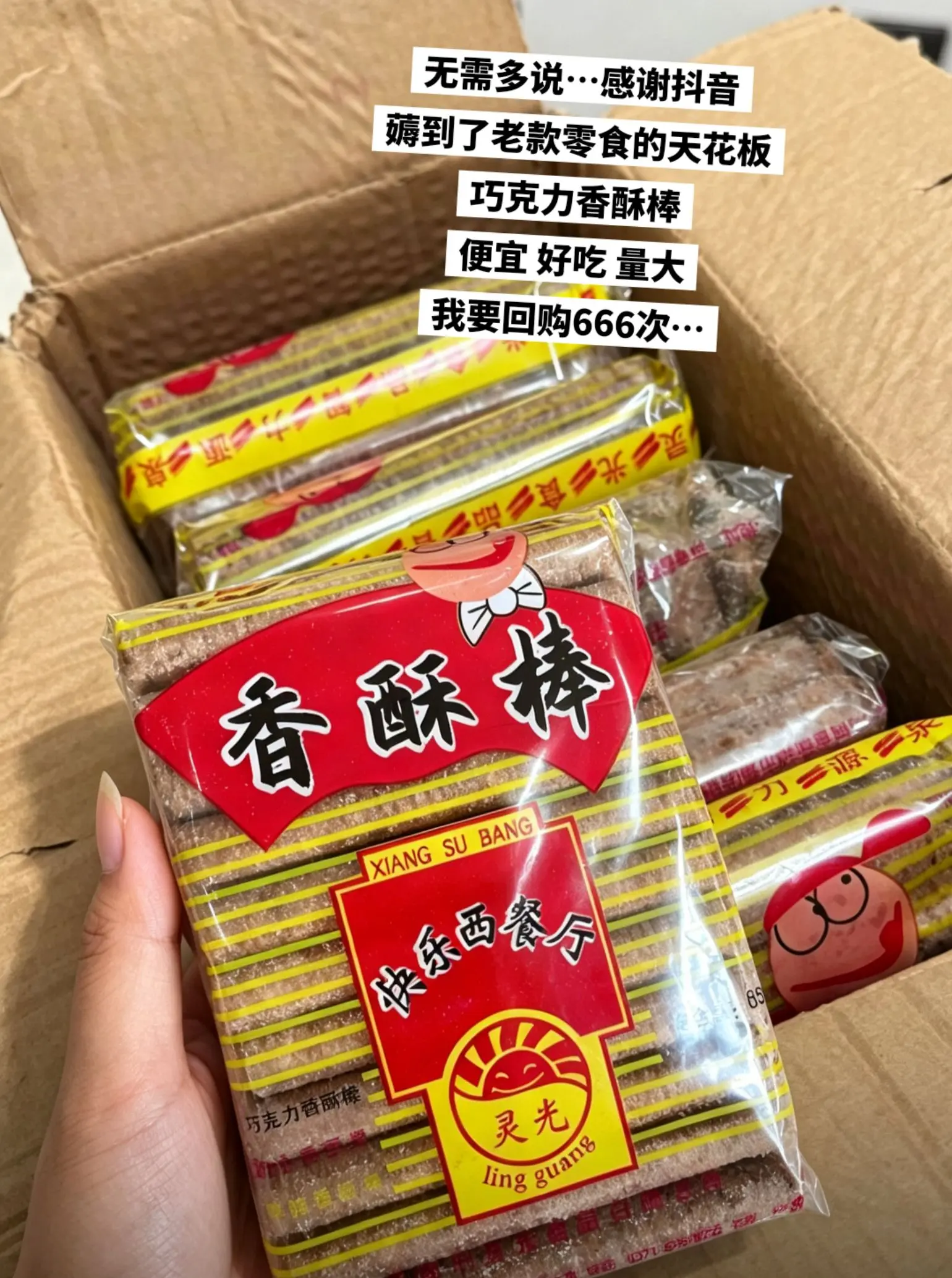 巧克力香酥棒，好吃到停不下来。