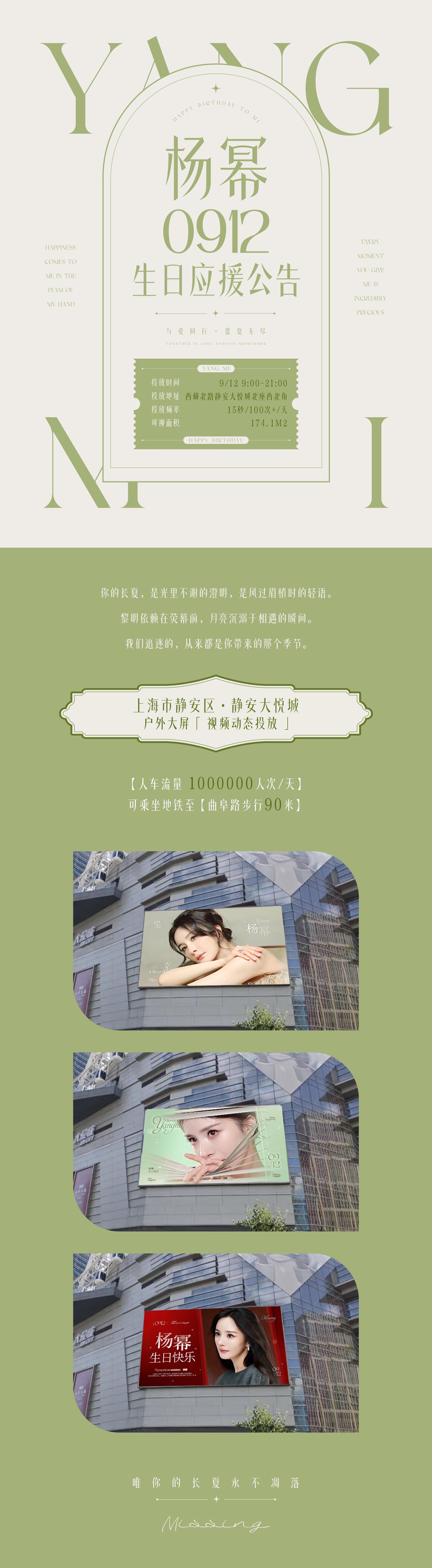 杨幂  🎂 杨幂0912生日快乐 杨幂𝟎𝟗𝟏𝟐生日应援公告你的长夏，是