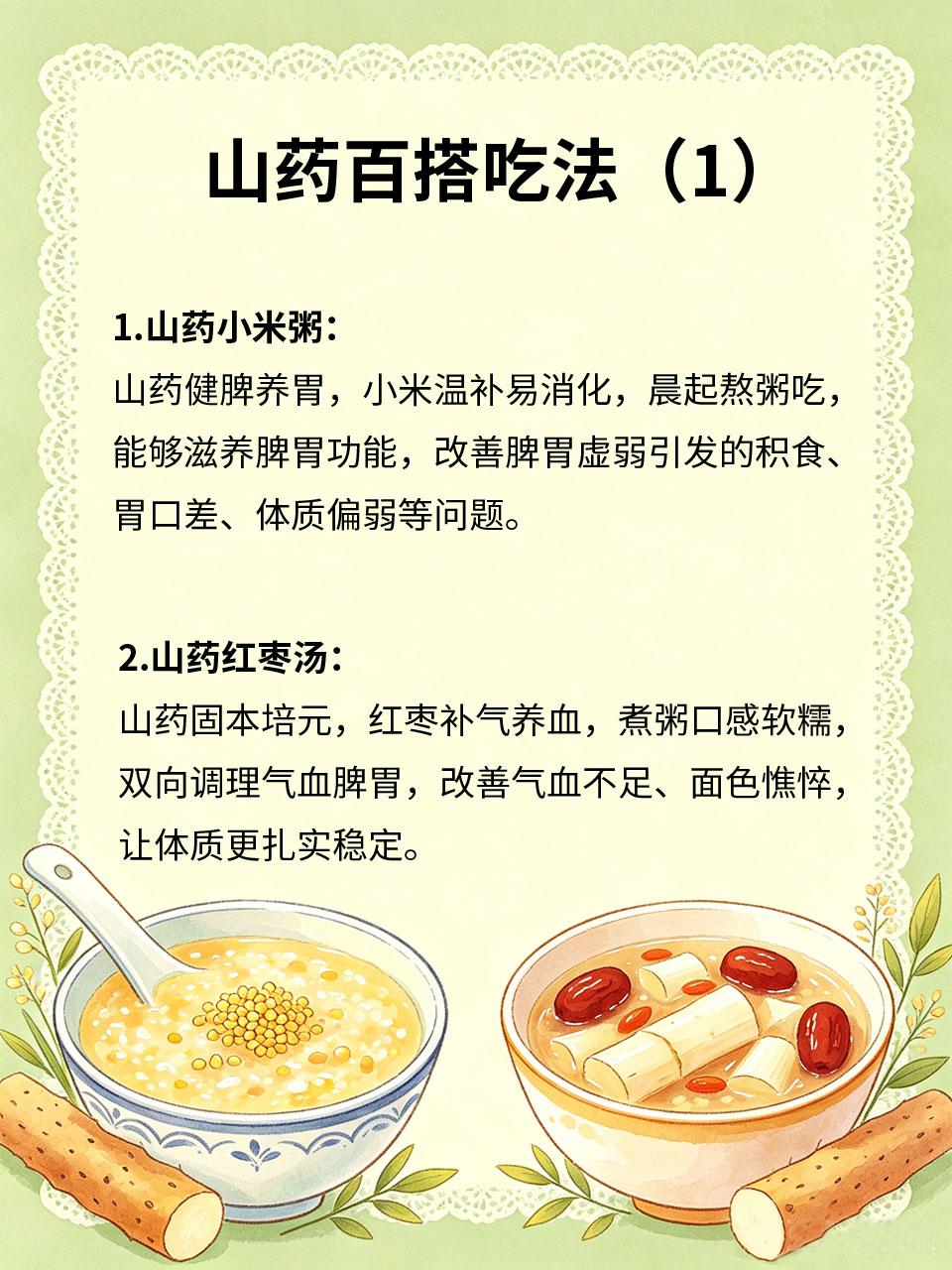 山药百搭吃法，固本培元调养体质
山药是平价养生食材，性平温和、药食同源，适配男女