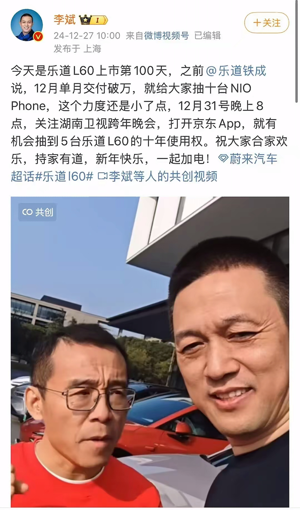 李斌发视频回应将与京东合作 12月27日，蔚来创始人李斌发布一段视频，疑似回应了