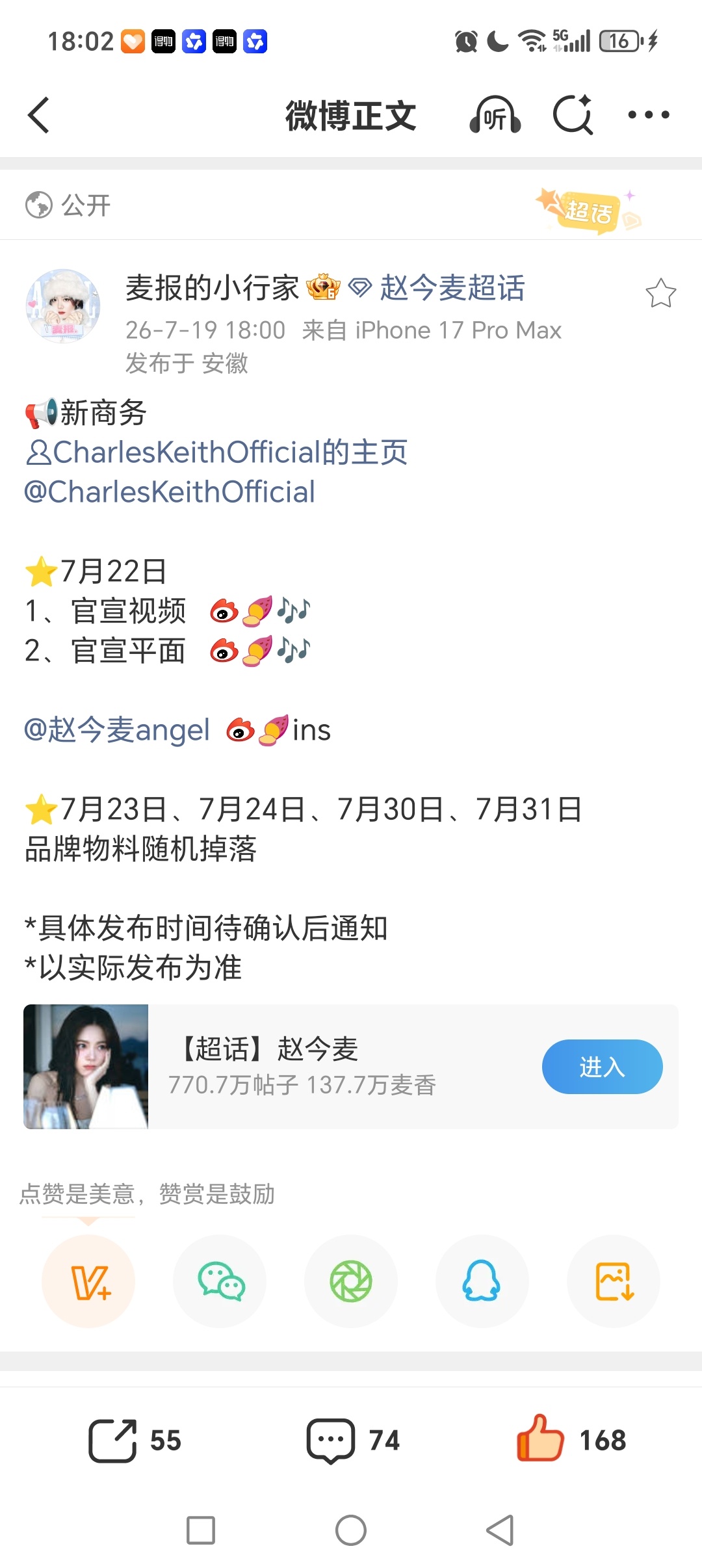 赵今麦刚进新剧，这新商务立马又来临，赵今麦妥妥的00花top，全面发展，待播作品