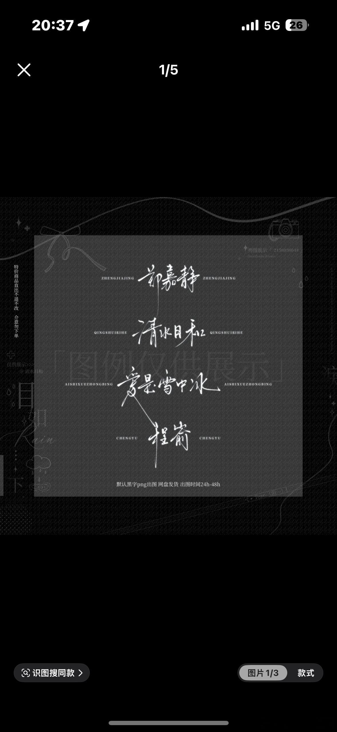 诡秘们帮我选选 我要月最后一个水印 