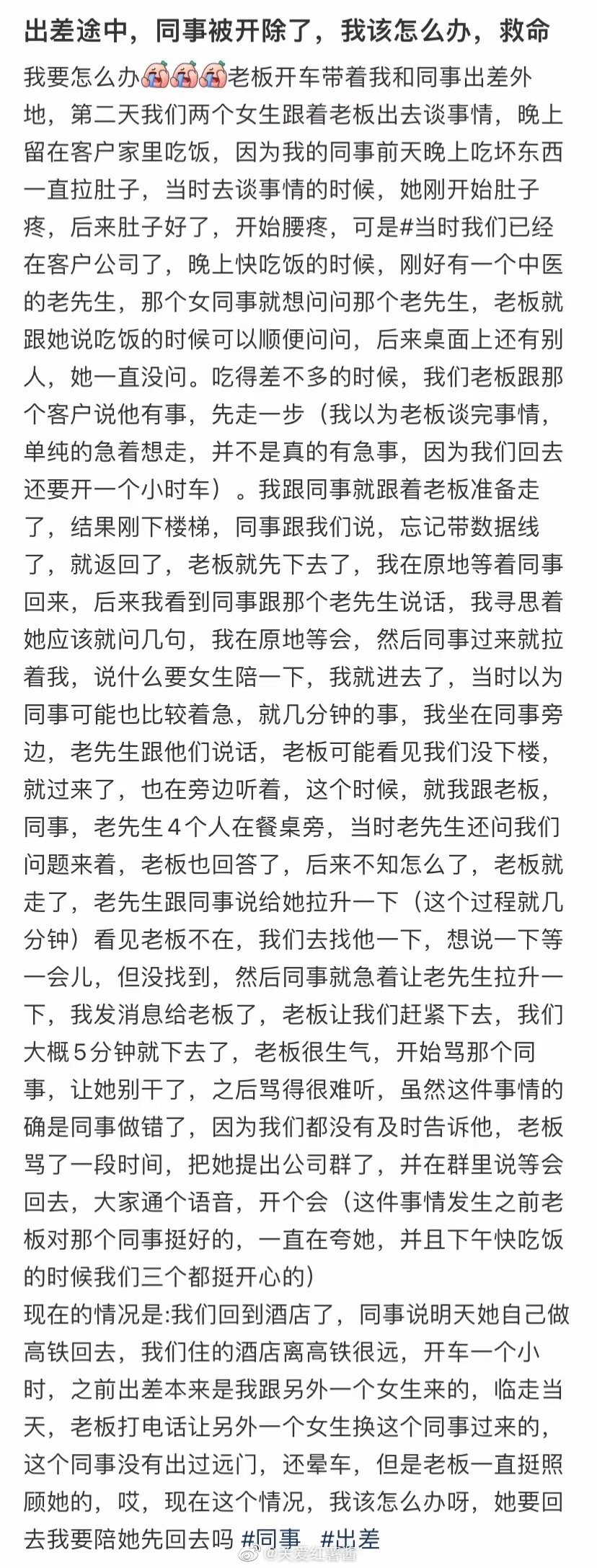 我的同事在我出差的时候被解雇了我该怎么办 ​​​
